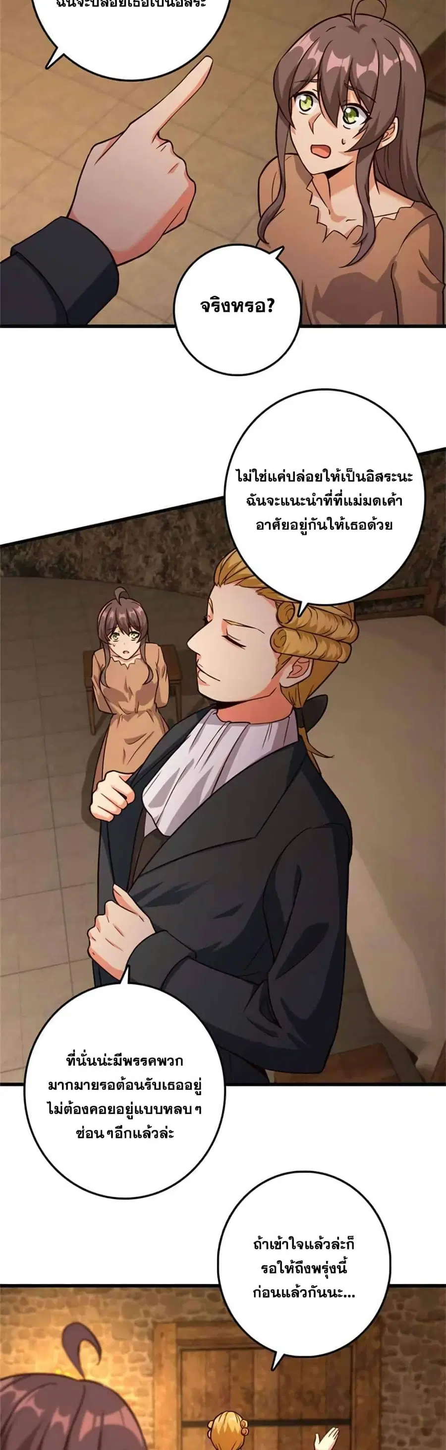 Release That Witch ตอนที่ 367 หน้า 24