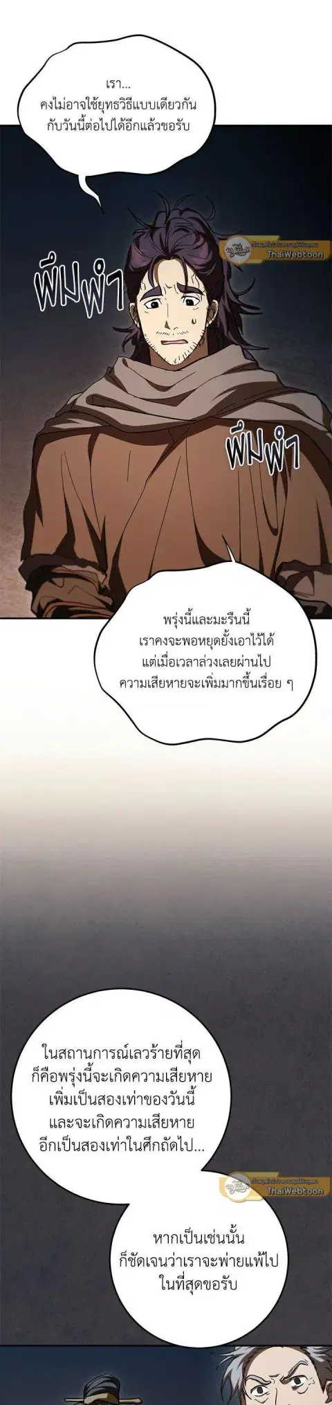 Path of the Shaman ตอนที่ 146 หน้า 46