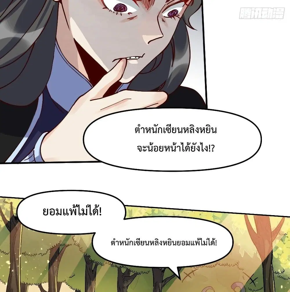 It Turns Out That I Am A Big Cultivator ตอนที่ 12 หน้า 60