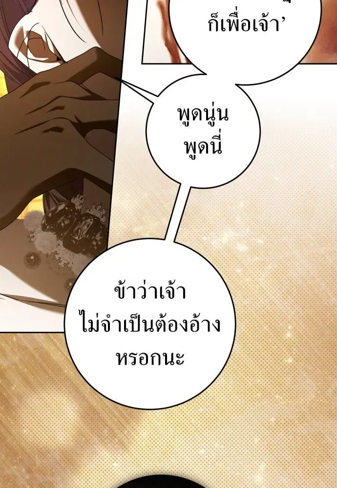 Your Throne ตอนที่ 238 หน้า 5