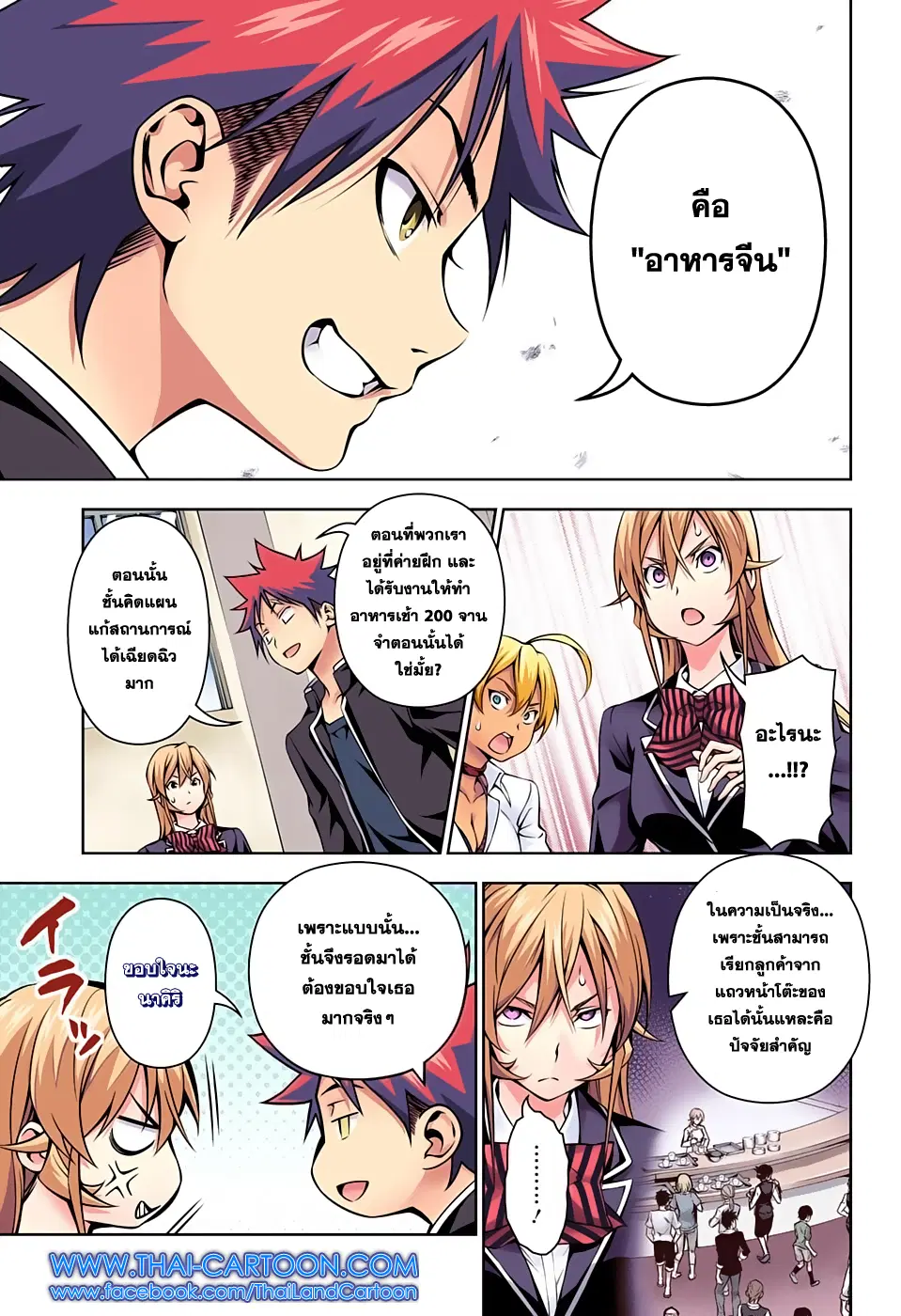 Shokugeki no Soma ตอนที่ 121 หน้า 17