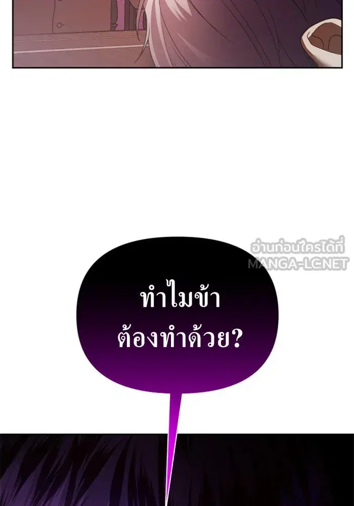 Your Throne ตอนที่ 112 หน้า 6