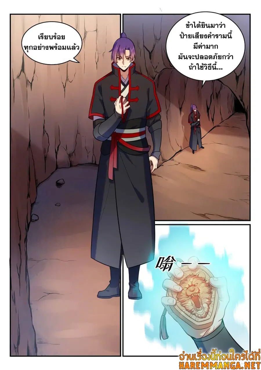 Bailian Chengshen ตอนที่ 495 หน้า 7