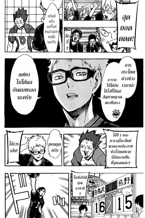 Haikyuu!! ตอนที่ 157 หน้า 14