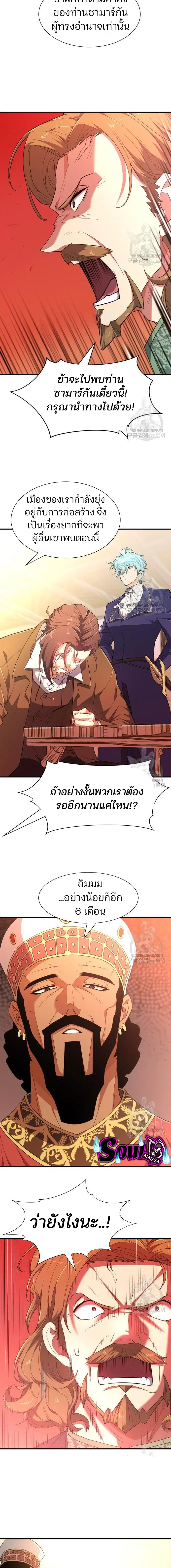 The Greatest Estate Developer ตอนที่ 92 หน้า 8