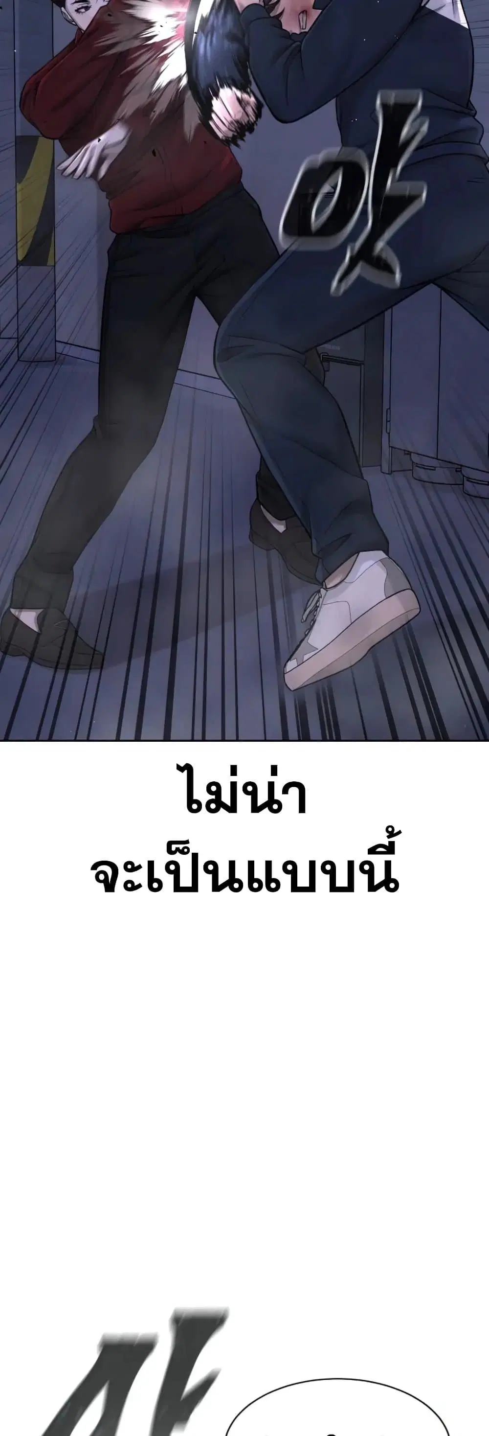 Quest Supremacy ตอนที่ 73 หน้า 41