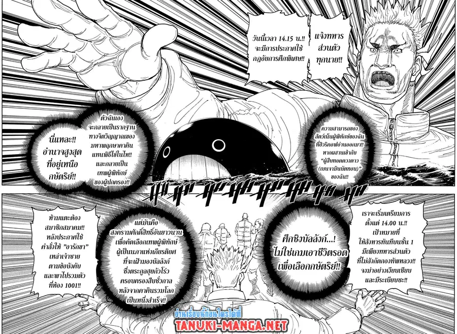 Hunter x Hunter ตอนที่ 413 หน้า 11