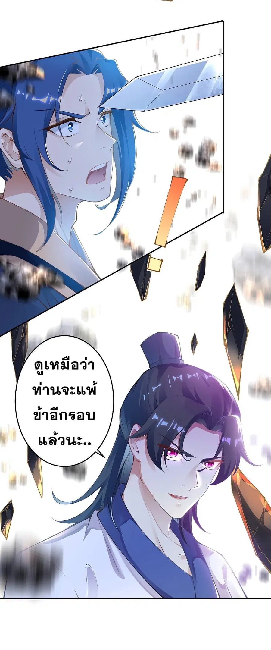 Against the Gods ตอนที่ 337 หน้า 13