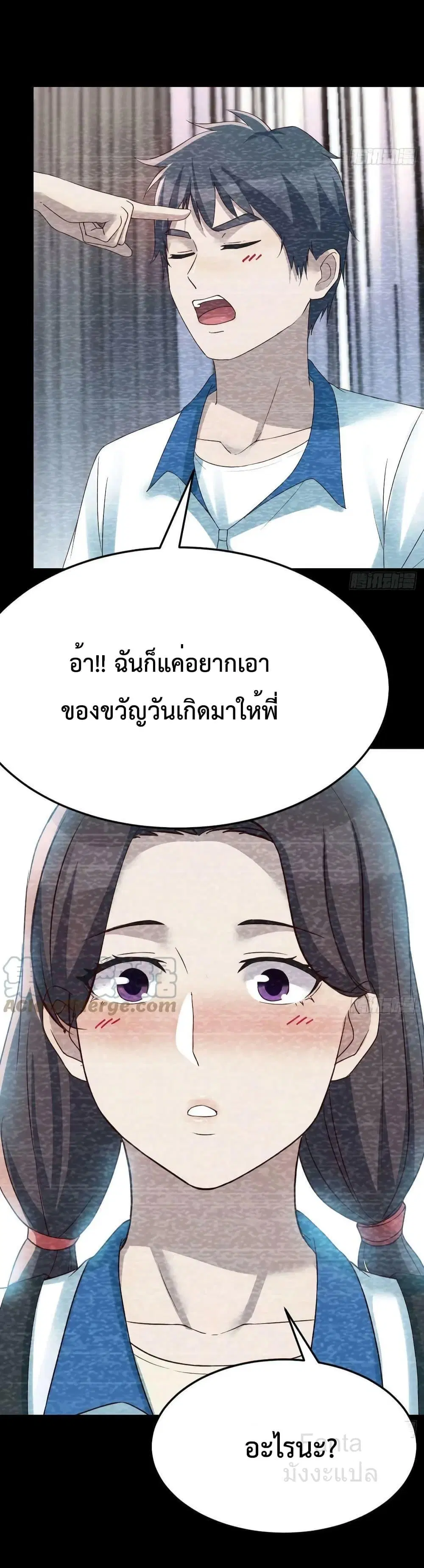 My Twin Girlfriends Loves Me So Much ตอนที่ 221 หน้า 6