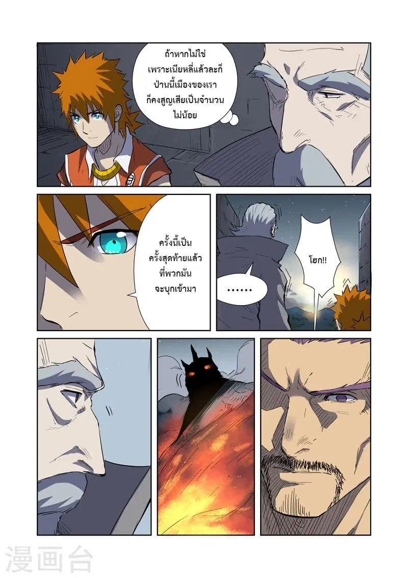 Tales of Demons and Gods ตอนที่ 183 หน้า 14
