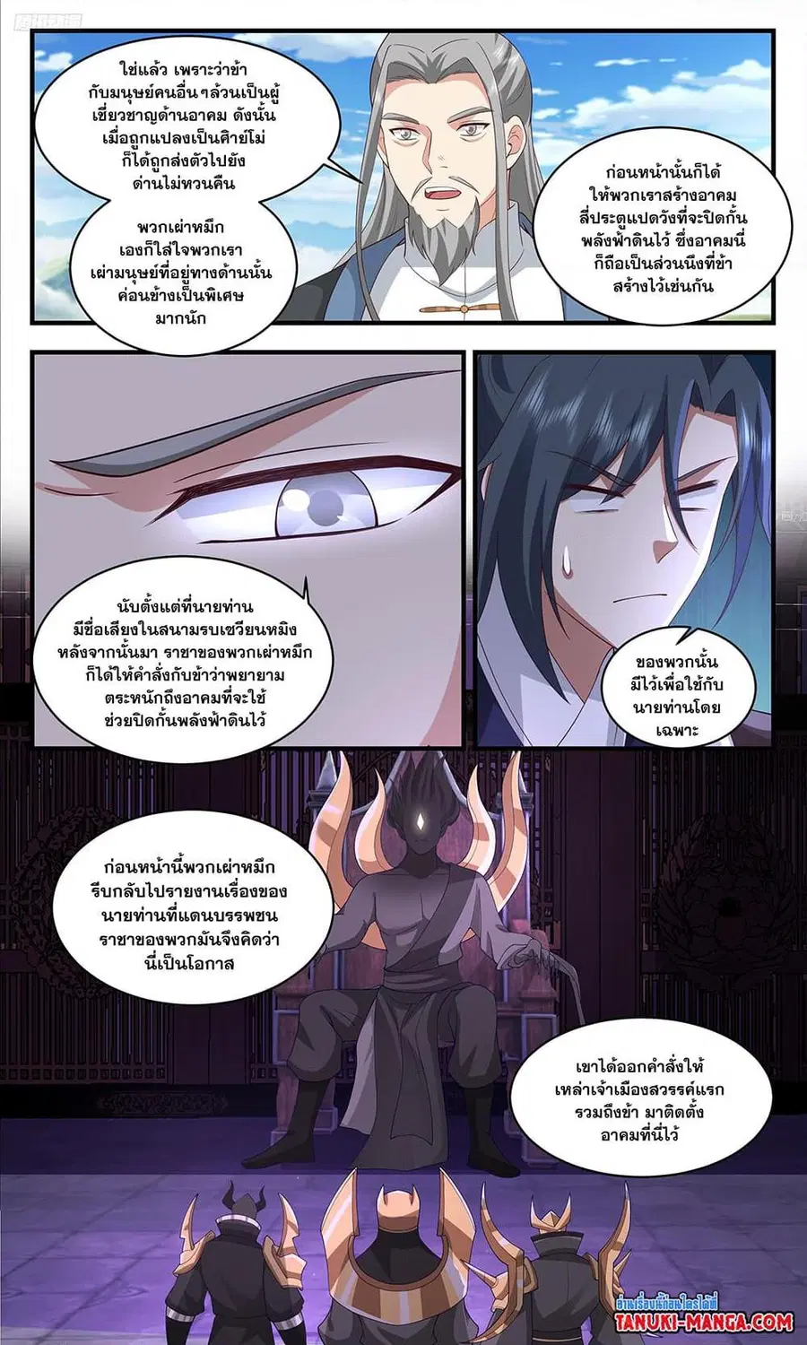 Martial Peak ตอนที่ 3437 หน้า 9