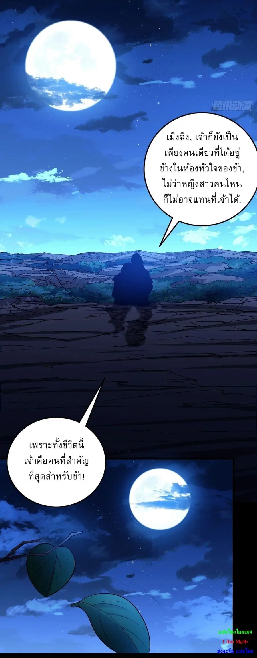 God of Martial Arts ตอนที่ 573 หน้า 29