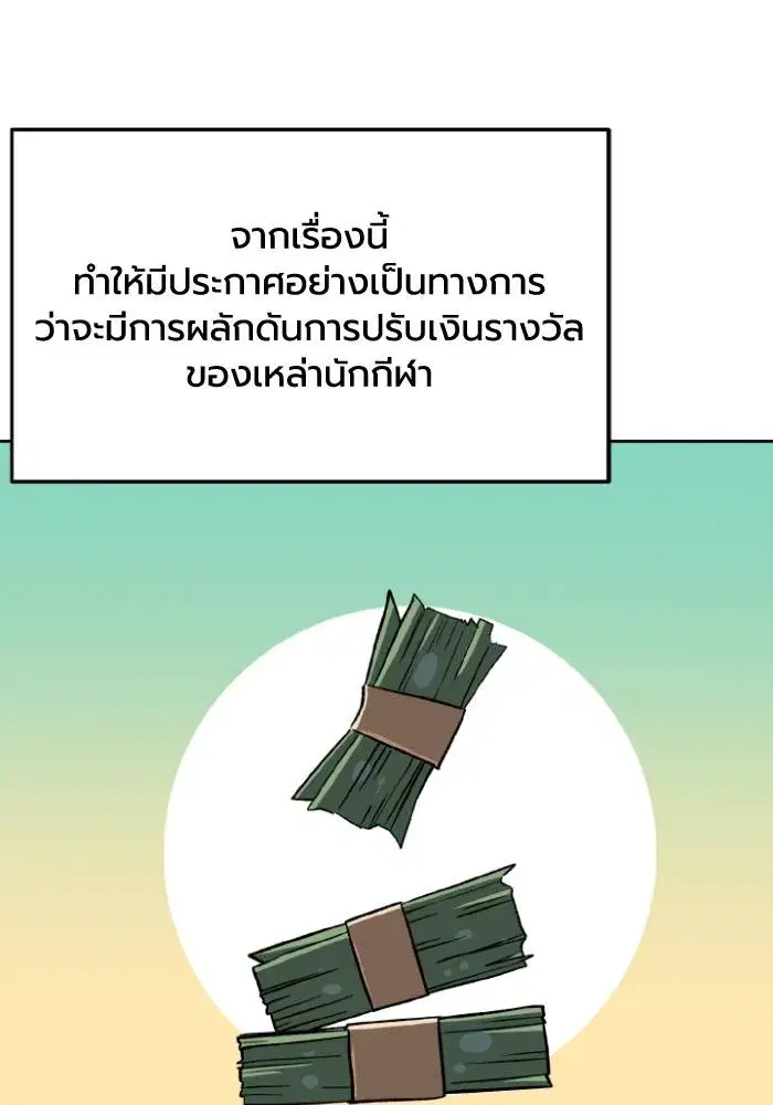 King of the Octagon ตอนที่ 99 หน้า 4
