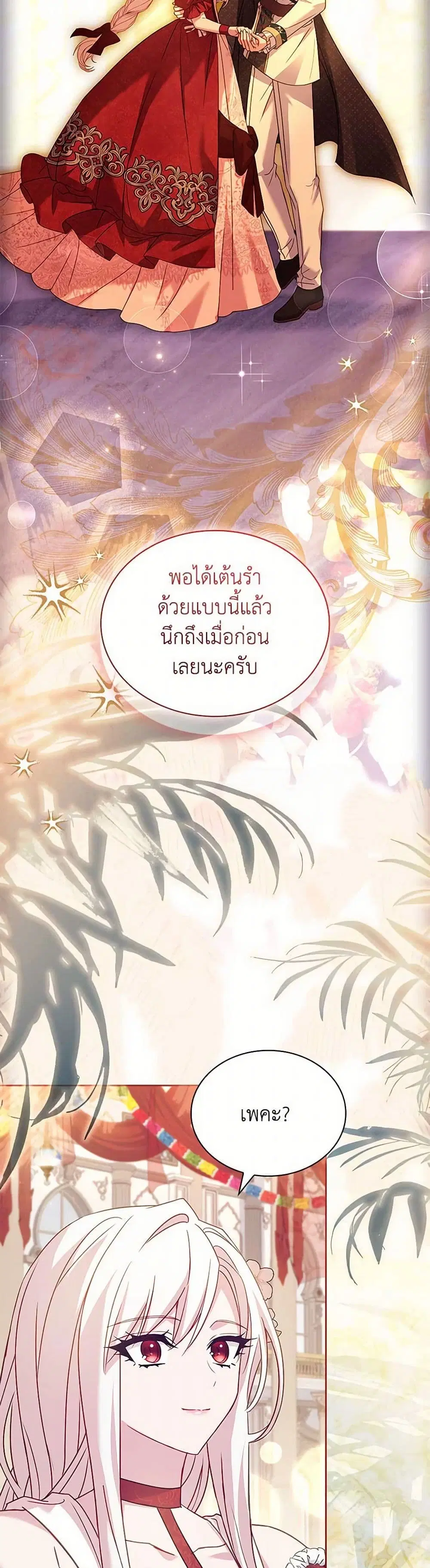 The Lady Needs a Break ตอนที่ 157 หน้า 13