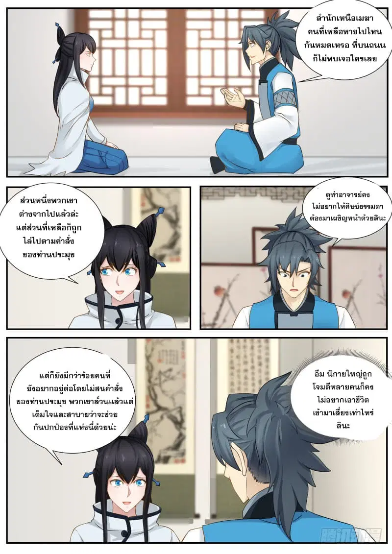 Martial Peak ตอนที่ 233 หน้า 9