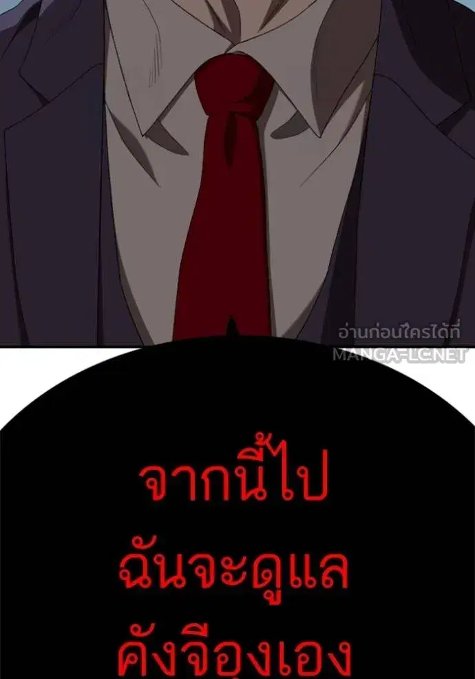 Bad Guy ตอนที่ 250 หน้า 131