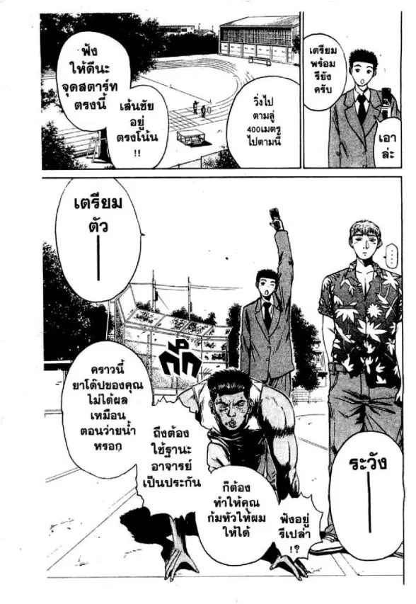GTO : Great Teacher Onizuka ตอนที่ 30 หน้า 3
