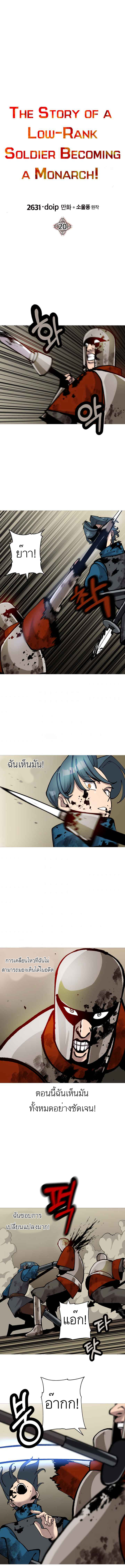 The Story of a Low-Rank จากเบี้ยสู่ราชัน ตอนที่ 20 หน้า 1