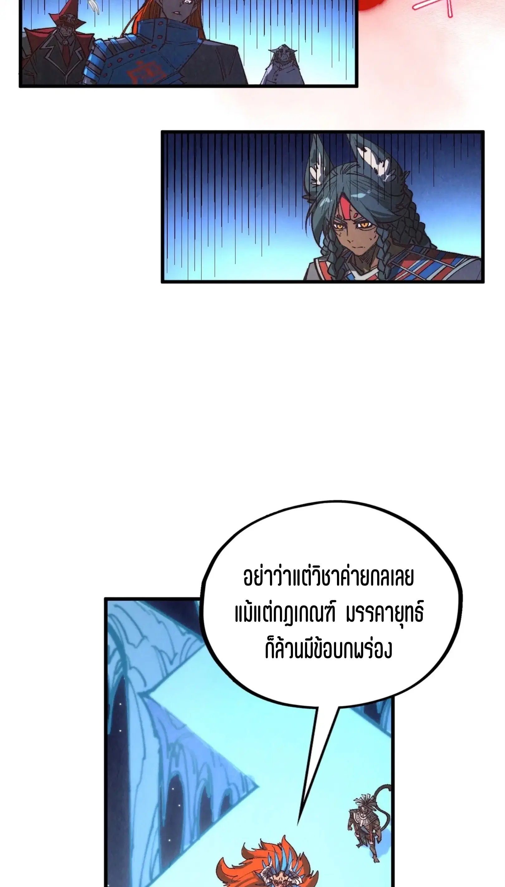 The Eternal Supreme ตอนที่ 358 หน้า 52