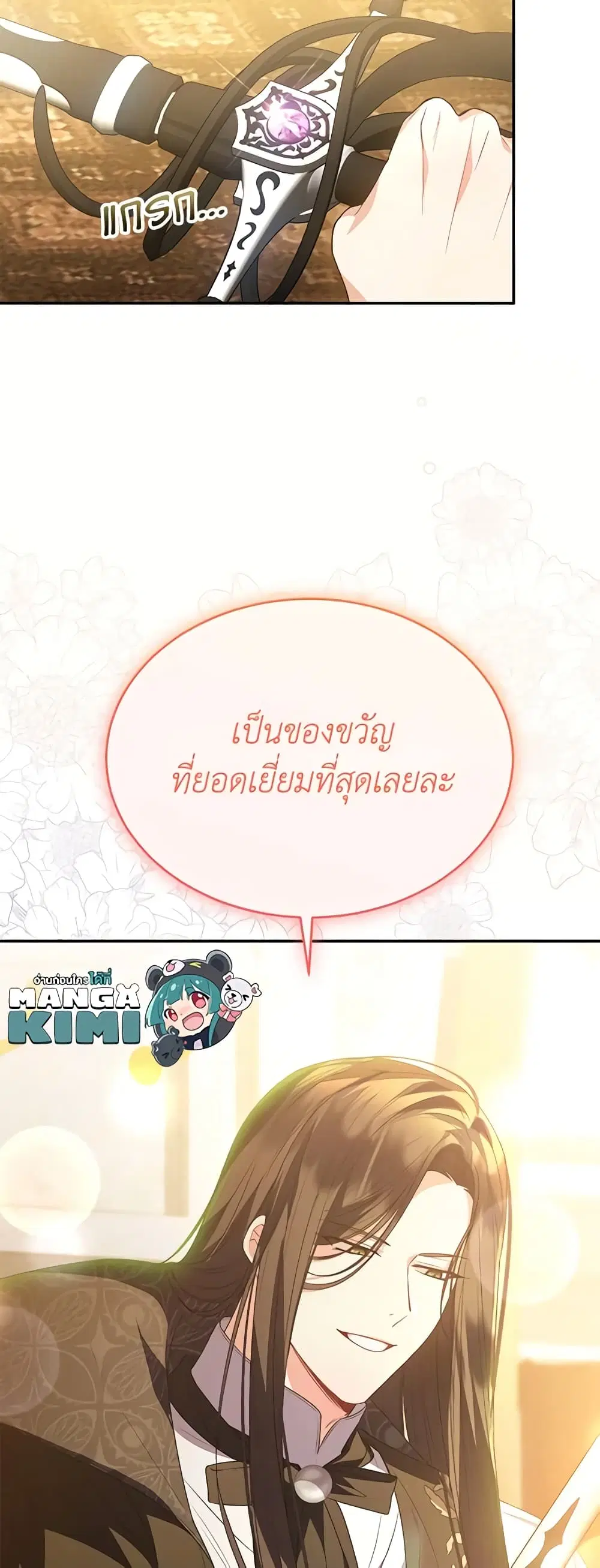The Real Daughter Is Back ตอนที่ 93 หน้า 5