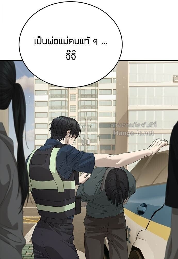Special Civil Servant กองกำลังพิเศษหมอกสีเหลือง ตอนที่ 55 หน้า 146