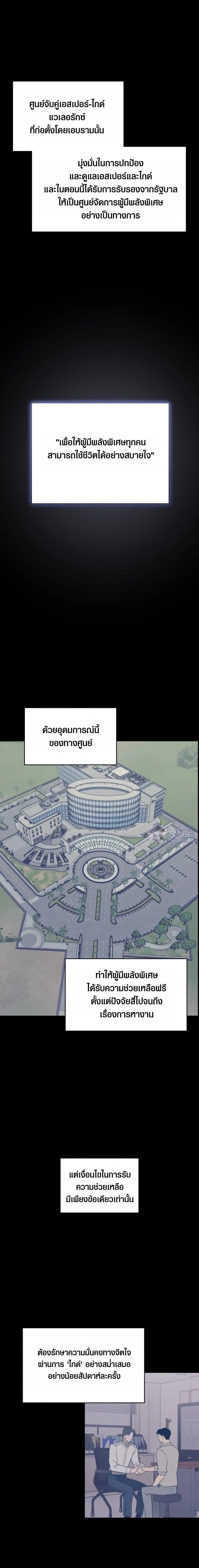 Memoirs of a C-Class Esper – บันทึกความทรงจำของเอสเปอร์ระดับ C ตอนที่ 1 หน้า 12