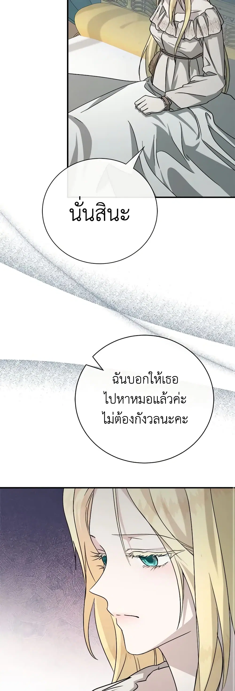 The Villainess Lives Again ตอนที่ 148 หน้า 41
