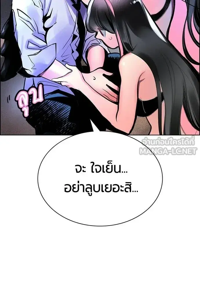 Jungle Juice ตอนที่ 184 หน้า 53
