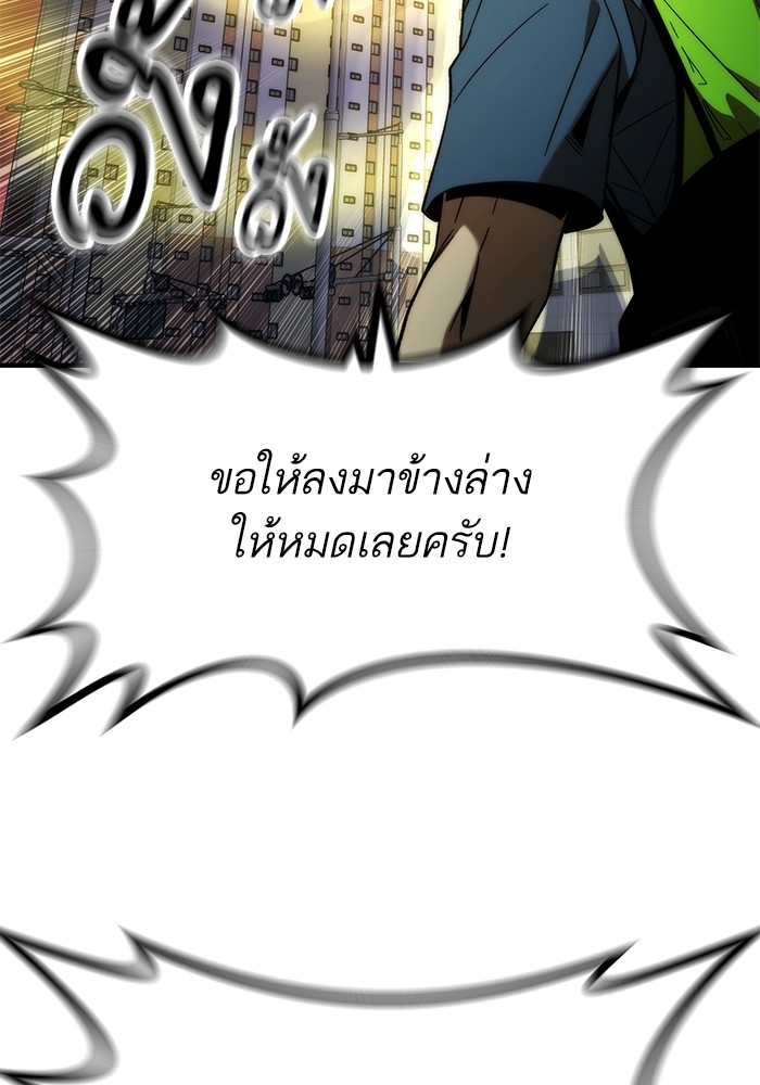 Ultra Alter แอ็กรองสตรองโคตร ตอนที่ 72 หน้า 105