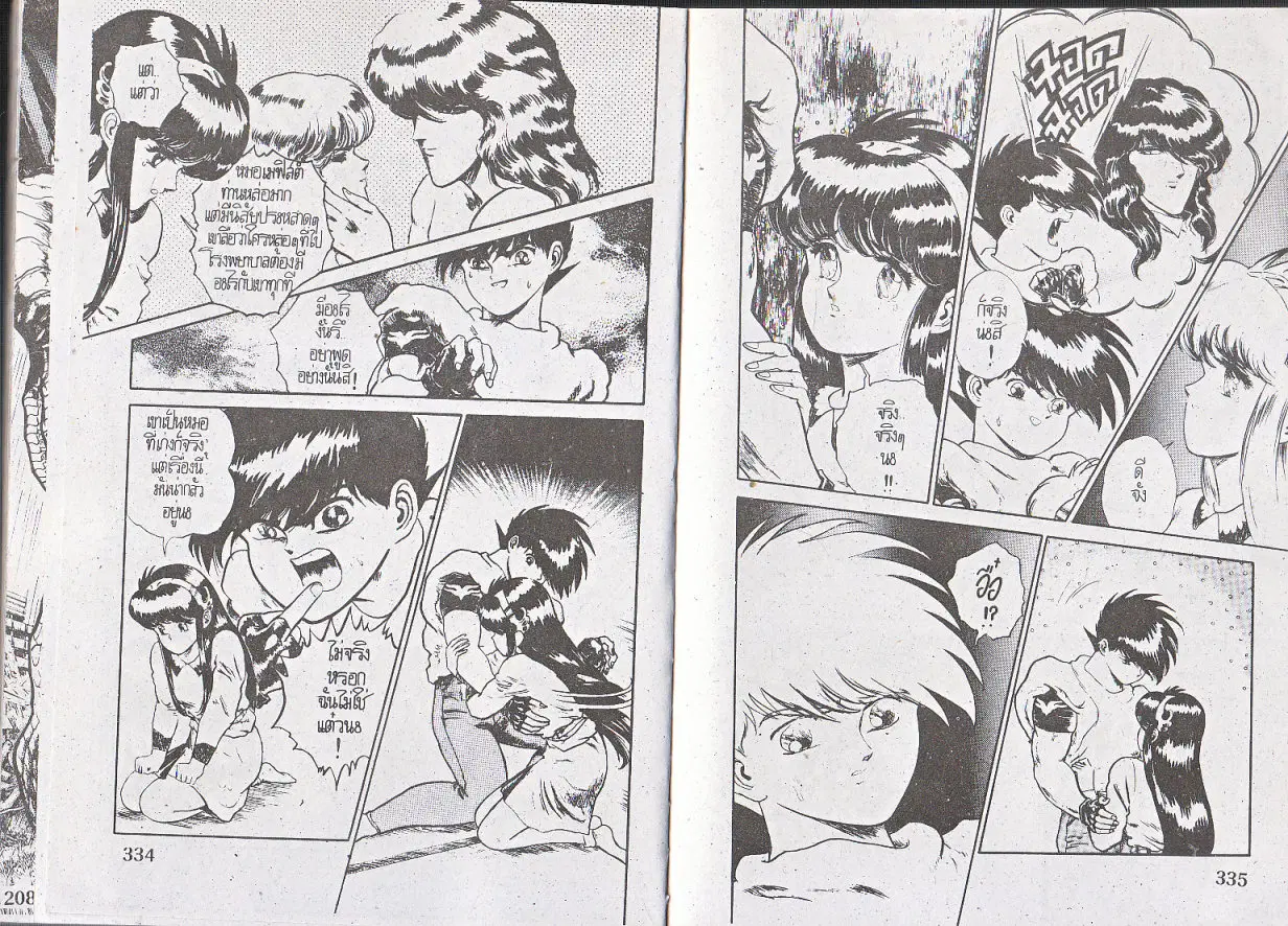 Makai Toshi Hunter ตอนที่ 120 หน้า 6