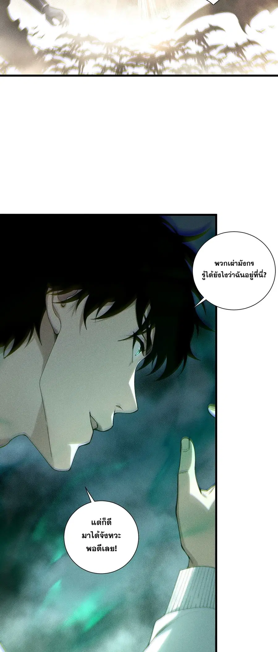 Necromancer King of The Scourge ตอนที่ 253 หน้า 39