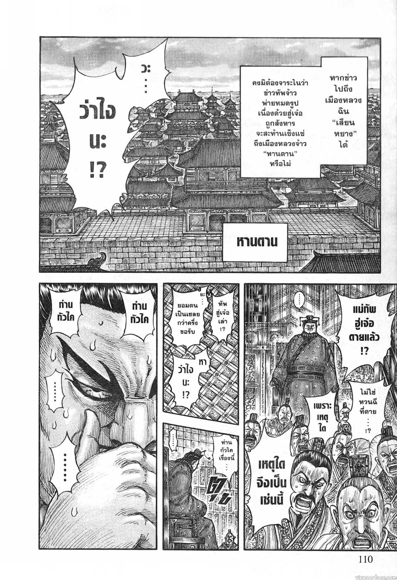 Kingdom ตอนที่ 696 หน้า 6