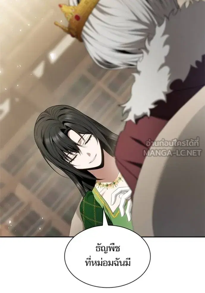 I Am the Queen in This Life ตอนที่ 145 หน้า 15
