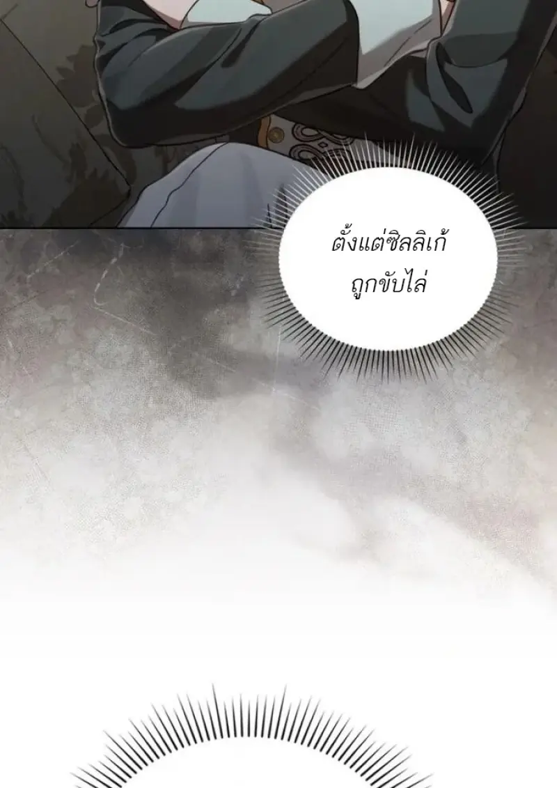 Reborn as the Enemy Prince เกิดใหม่เป็นเจ้าชายในประเทศศัตรู ตอนที่ 93 หน้า 21