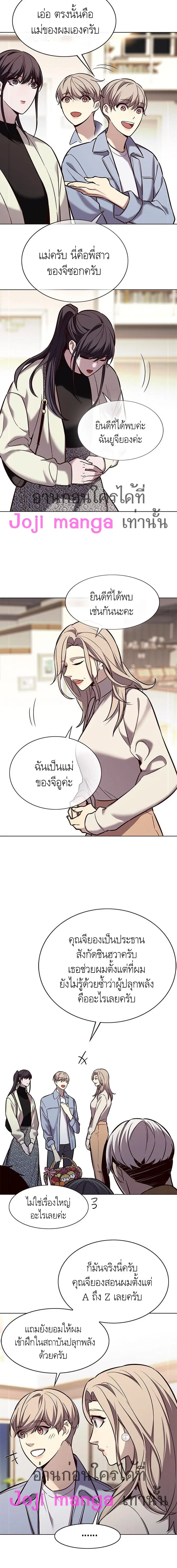 Eleceed ตอนที่ 178 หน้า 4