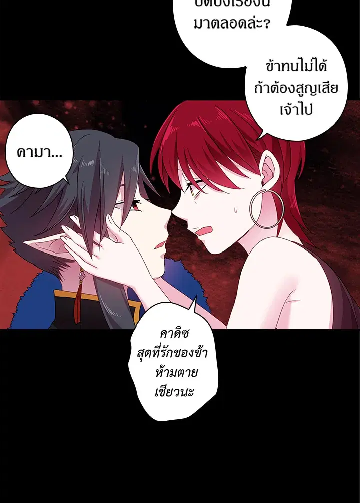 Satan’s Bride ตอนที่ 48 หน้า 21
