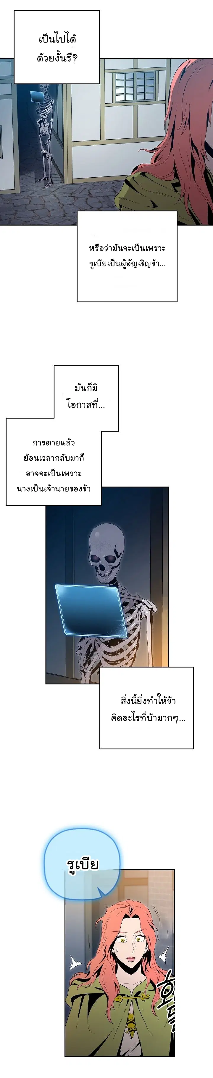Skeleton Soldier ตอนที่ 90 หน้า 29