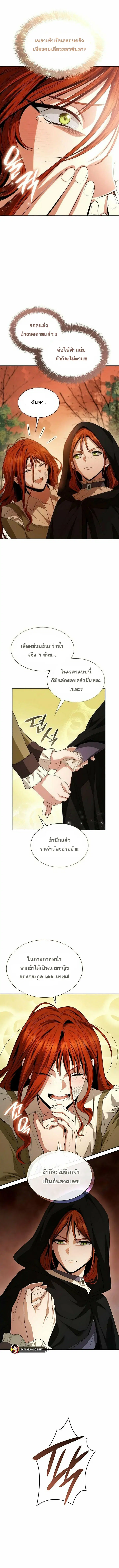 I Am the Queen in This Life ตอนที่ 70 หน้า 5
