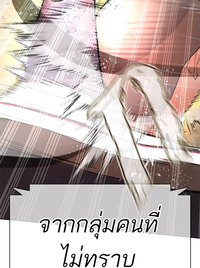 How to Fight ตอนที่ 140 หน้า 101