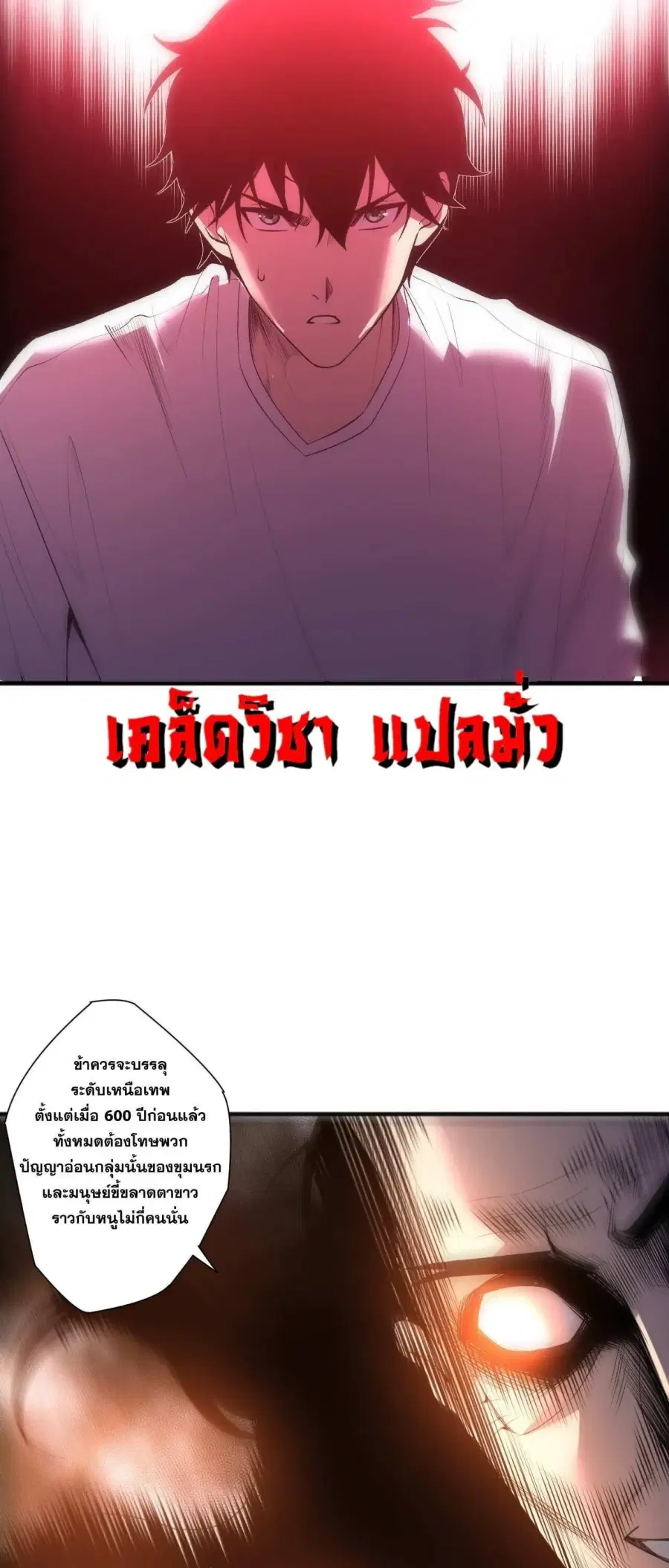Necromancer King of The Scourge ตอนที่ 286 หน้า 17