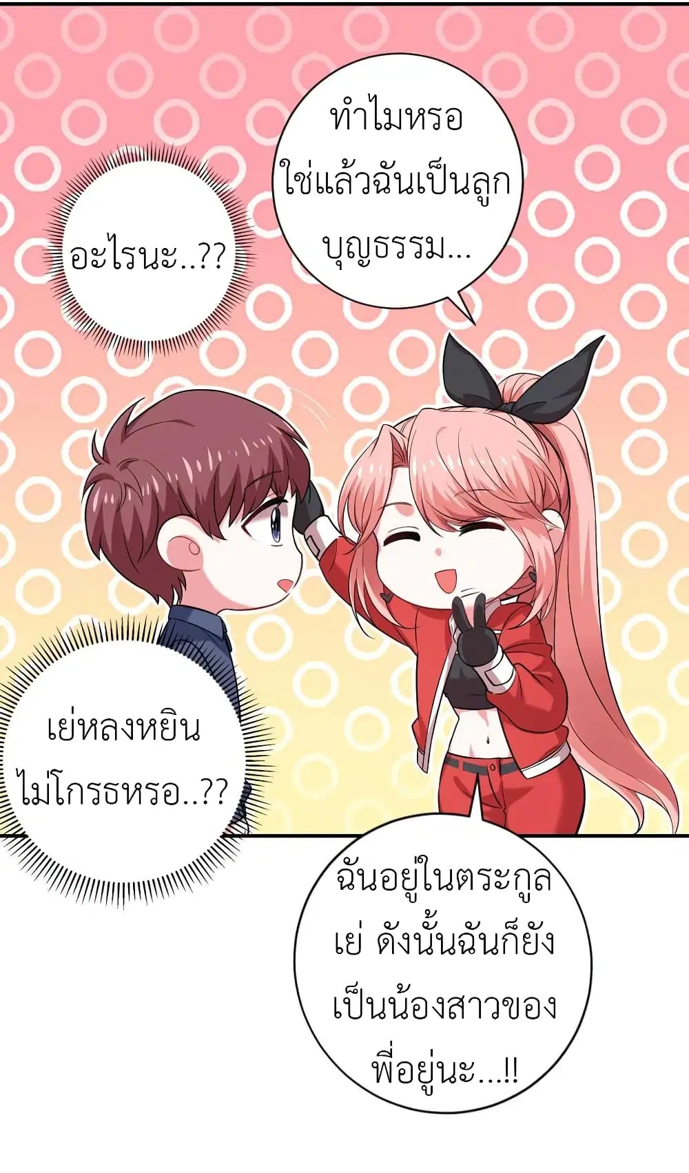 The Big Guy calls me Little Ancestor ตอนที่ 39 หน้า 11