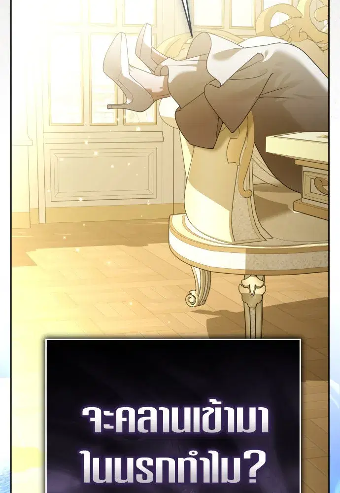 Your Throne ตอนที่ 229 หน้า 68