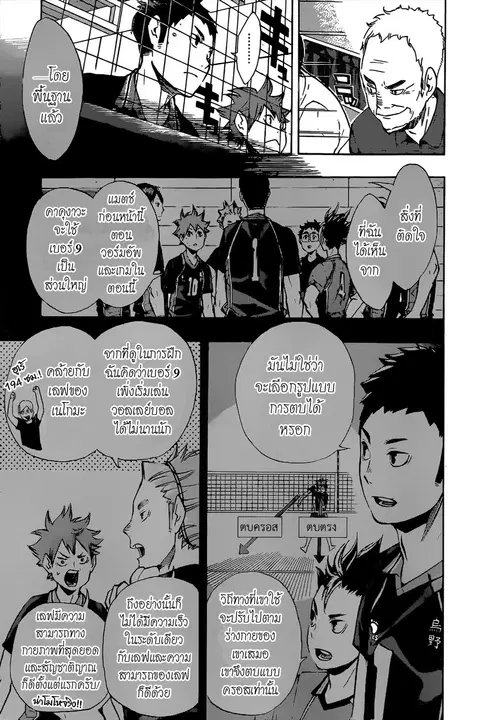 Haikyuu!! ตอนที่ 103 หน้า 14