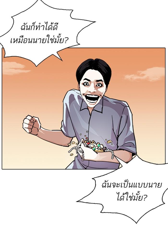 Lookism ตอนที่ 238 หน้า 98