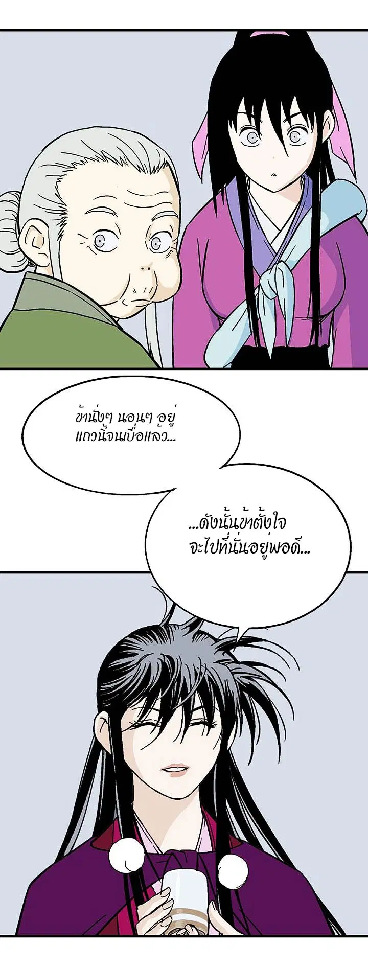 Gosu ตอนที่ 170 หน้า 7