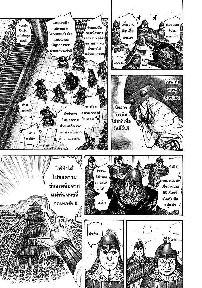 Kingdom ตอนที่ 299 หน้า 17