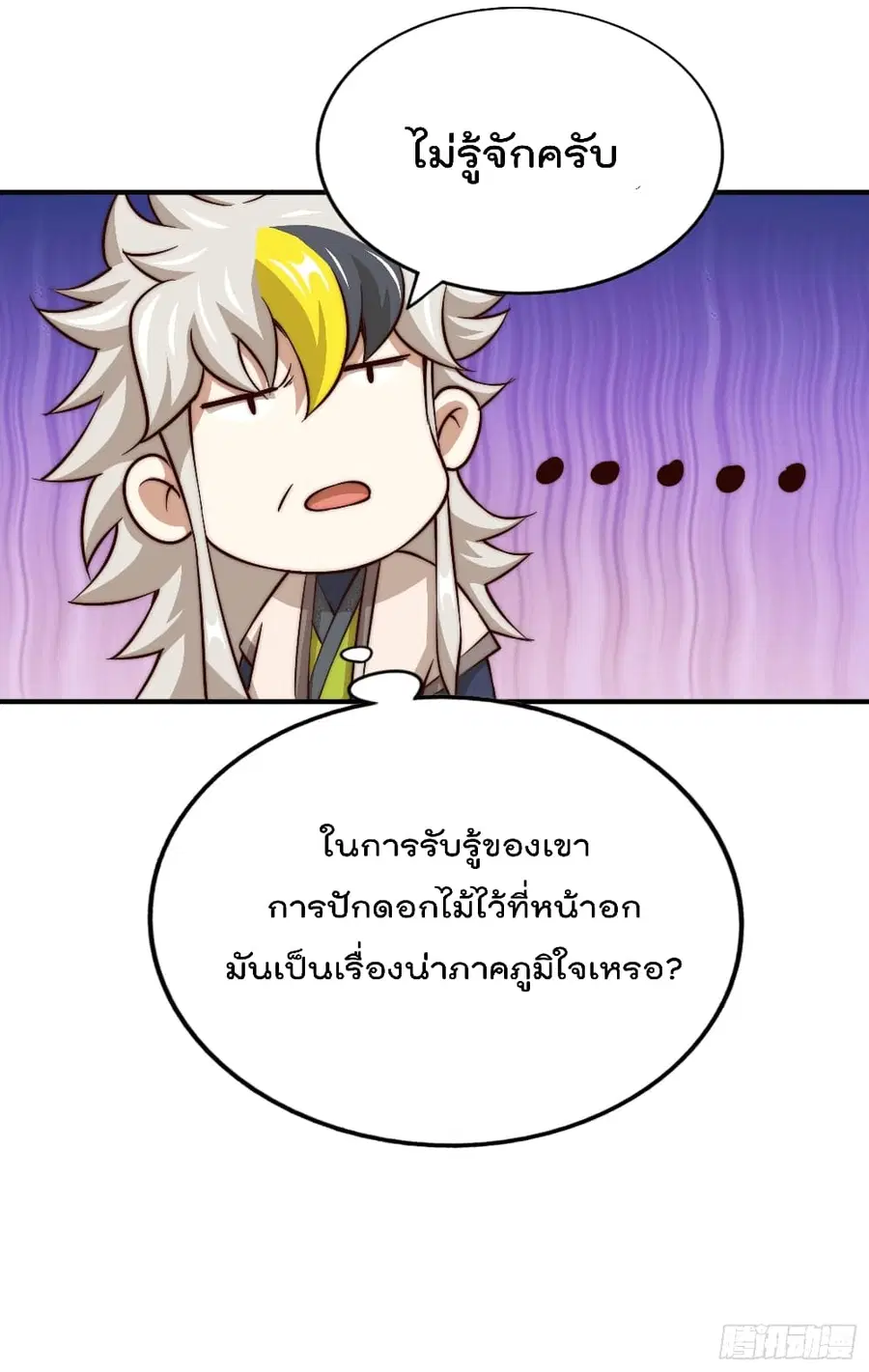 Who is your Daddy ตอนที่ 48 หน้า 45