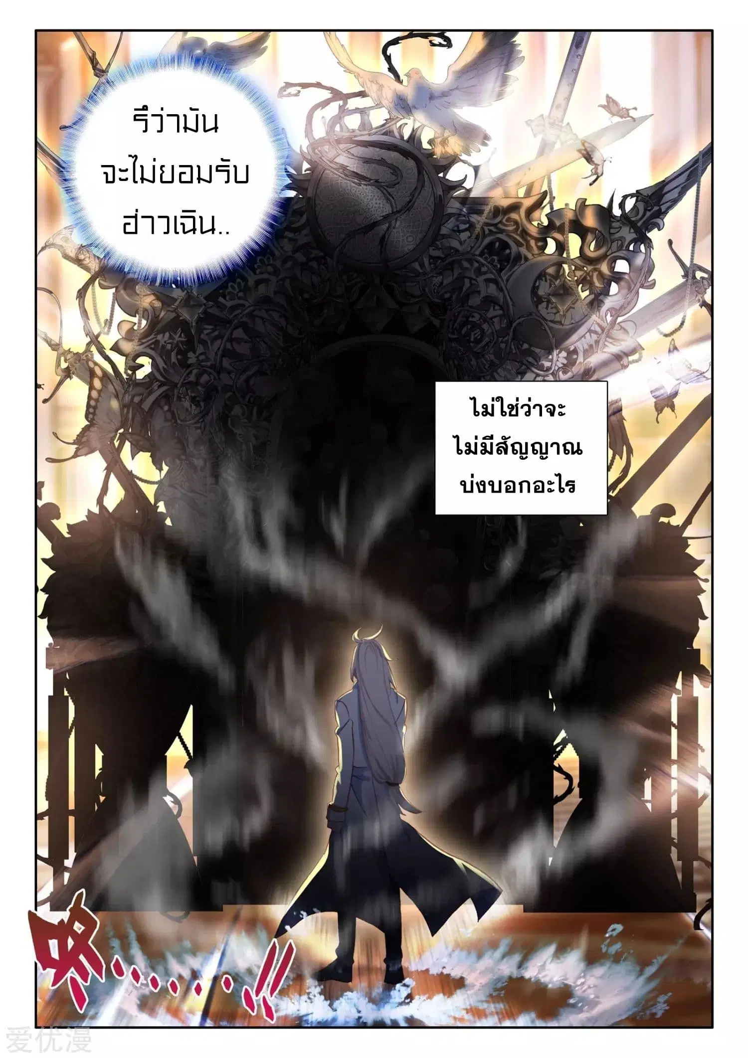 Shen Yin Wang Zuo ตอนที่ 173 หน้า 16
