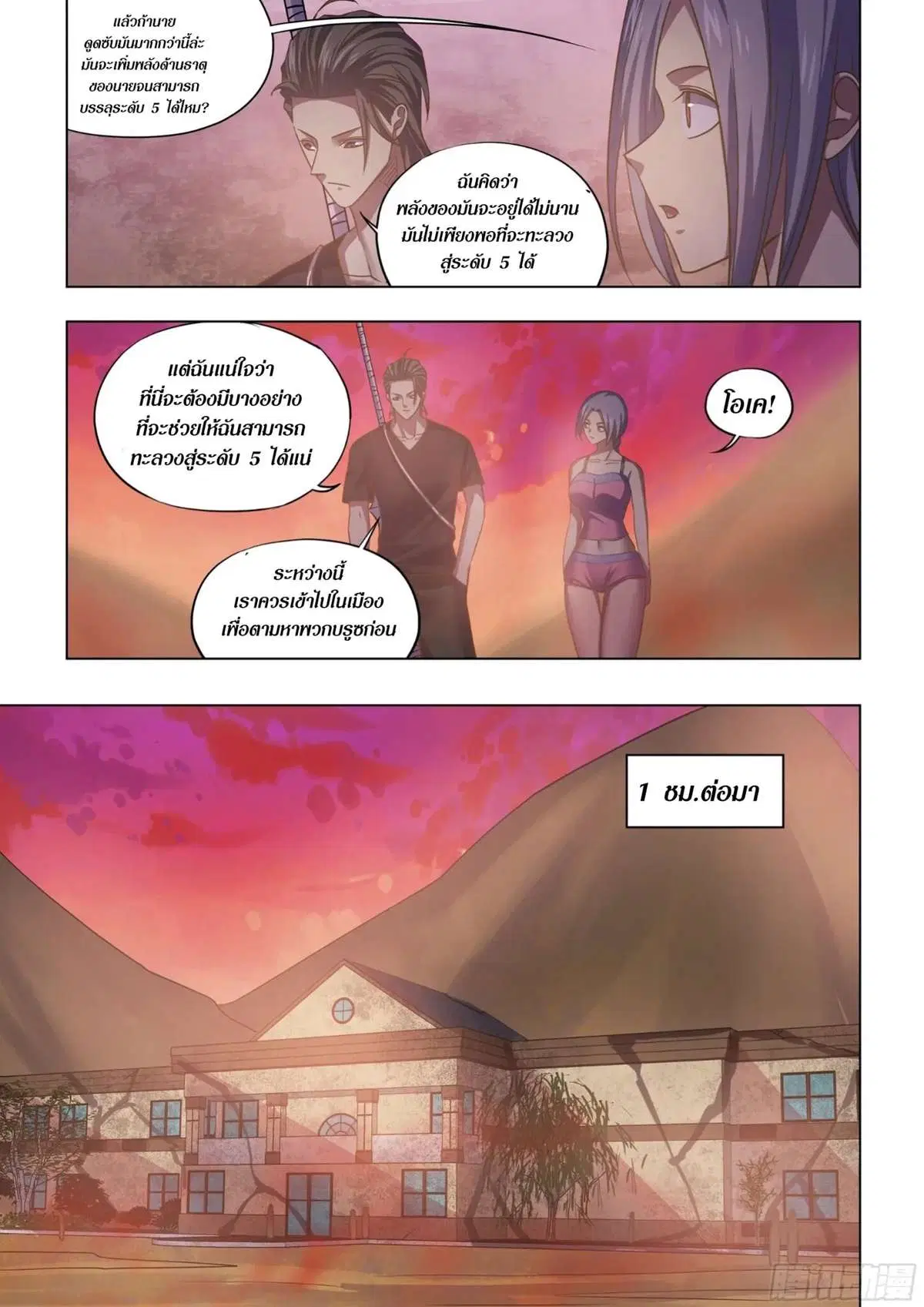 The Last Human ตอนที่ 423 หน้า 12