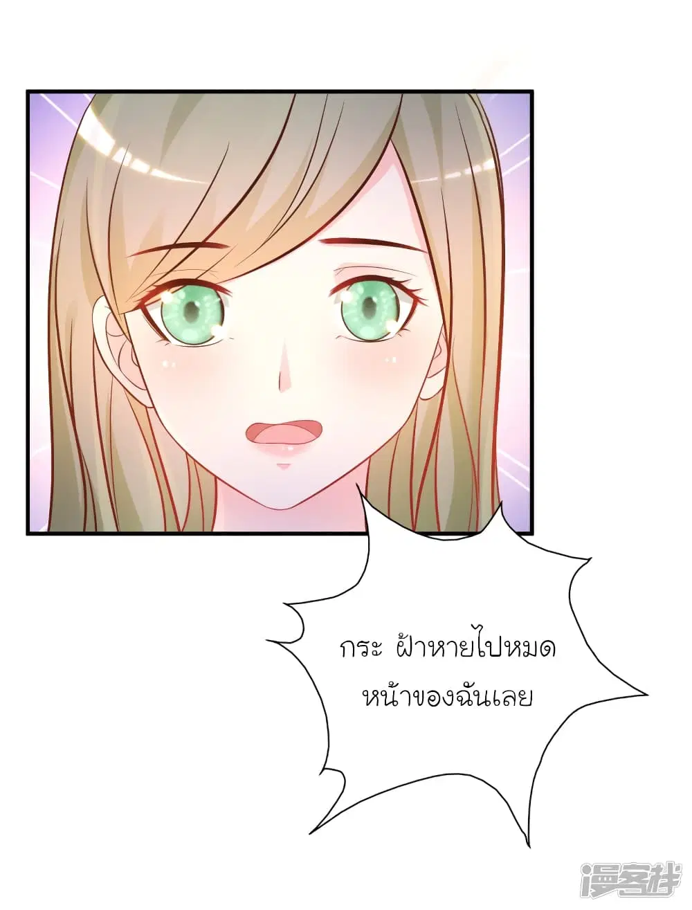 The Strongest Peach Blossom ตอนที่ 57 หน้า 16